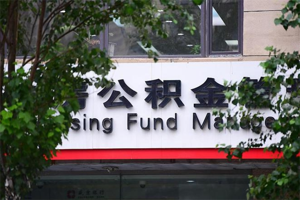 阳江市公积金怎么取（市公积金提取需要什么材料）