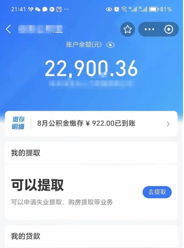 阳江市怎么取住房公积金（市级公积金怎么取）